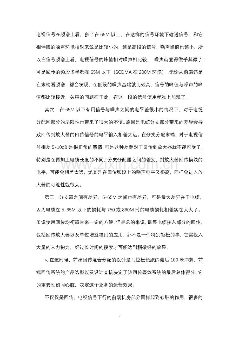 数字化有线电视前端机房信号管理解决方案.doc_第2页