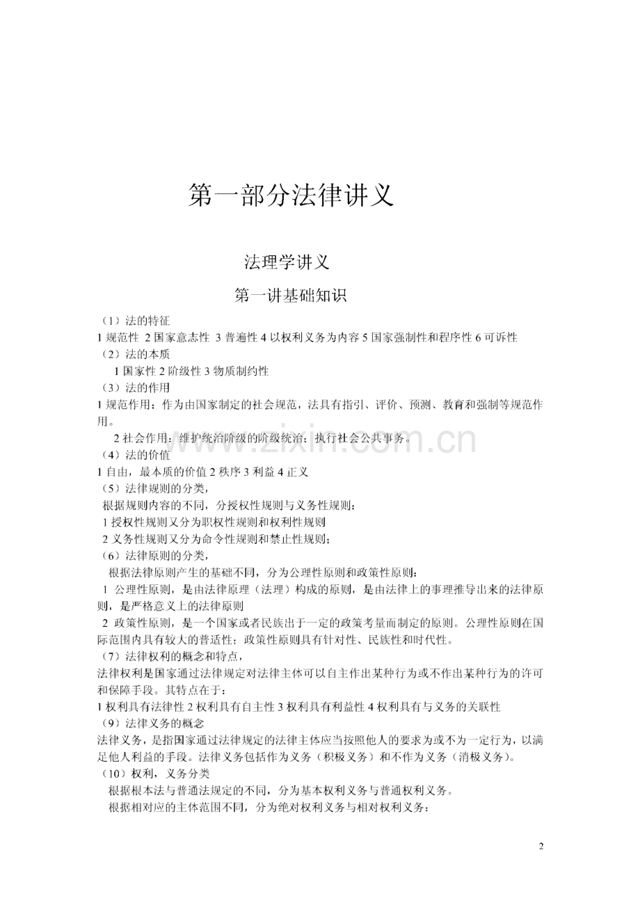 事业编考试公共基础知识复习资料.pdf_第2页