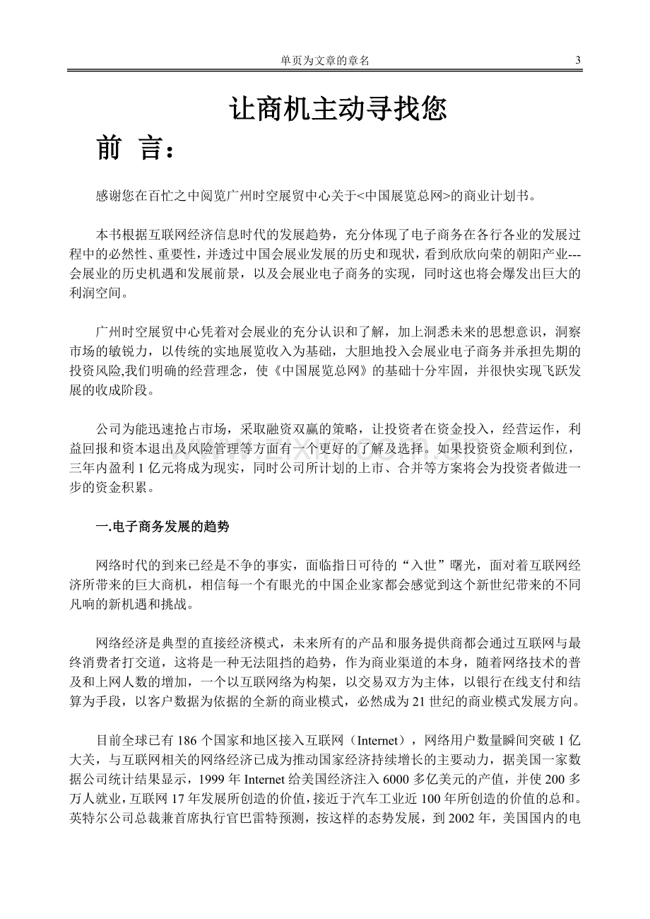 案例9_中国展览总网商业计划书 .doc_第3页