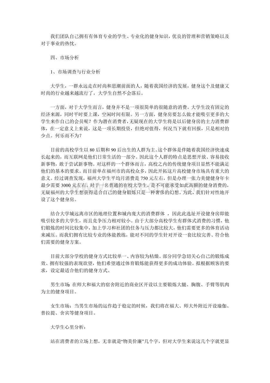 健身房创业计划书 .doc_第2页