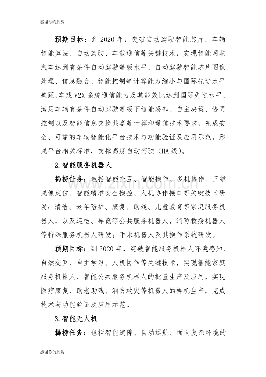 新一代人工智能产业创新重点任务.doc .doc_第2页