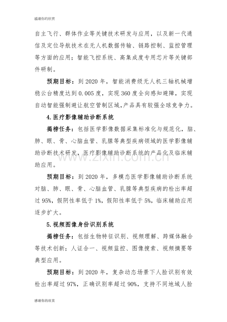 新一代人工智能产业创新重点任务.doc .doc_第3页