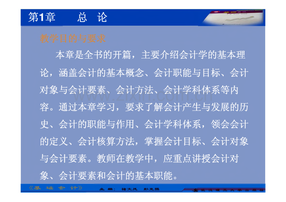 《基础会计》教案.pdf_第3页