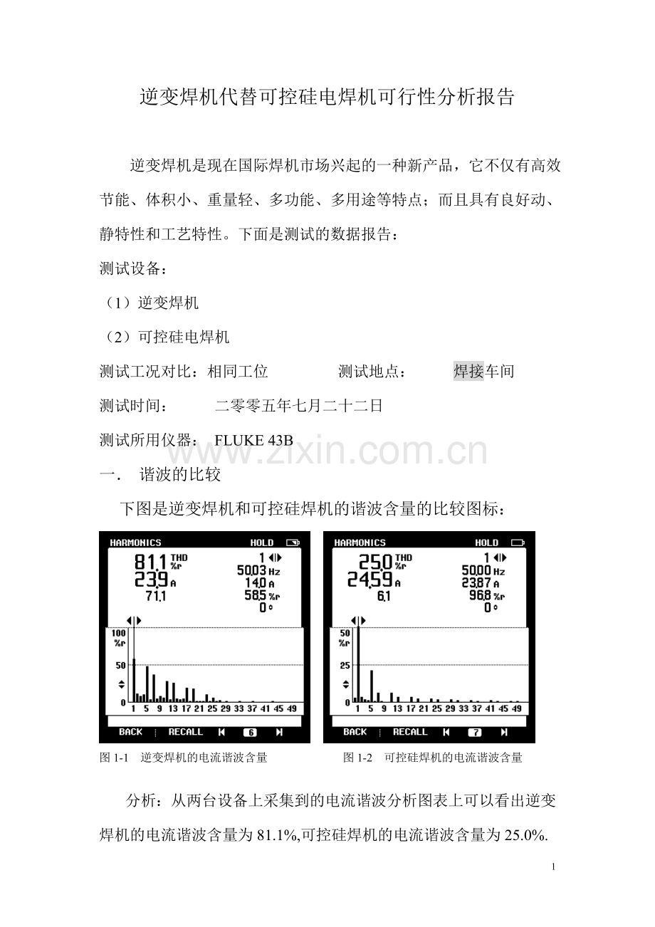 逆变焊机代替可控硅电焊机可行性分析报告.doc_第1页