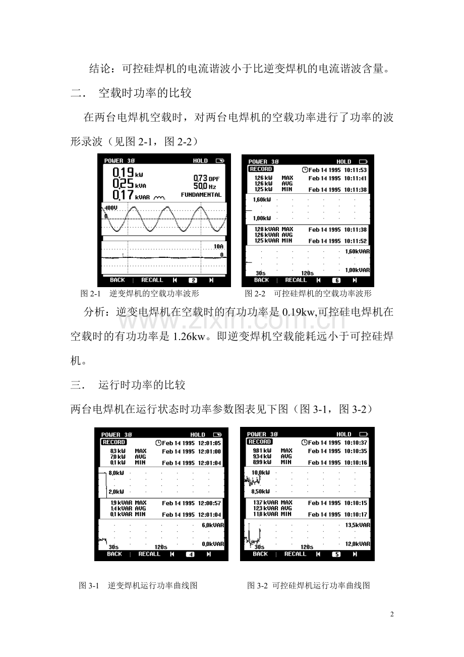 逆变焊机代替可控硅电焊机可行性分析报告.doc_第2页