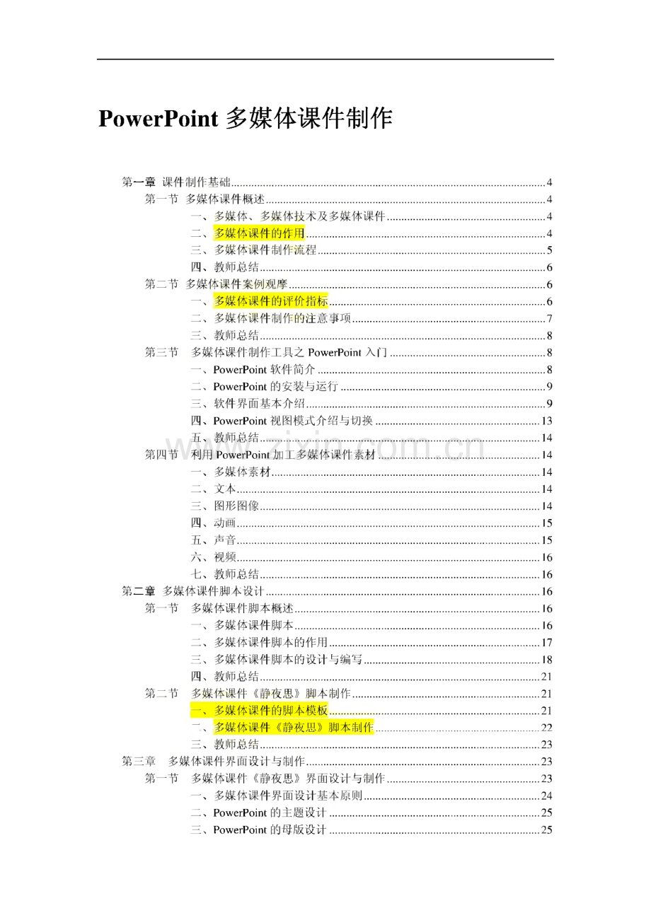 PPT多媒体课件制作.pdf_第1页