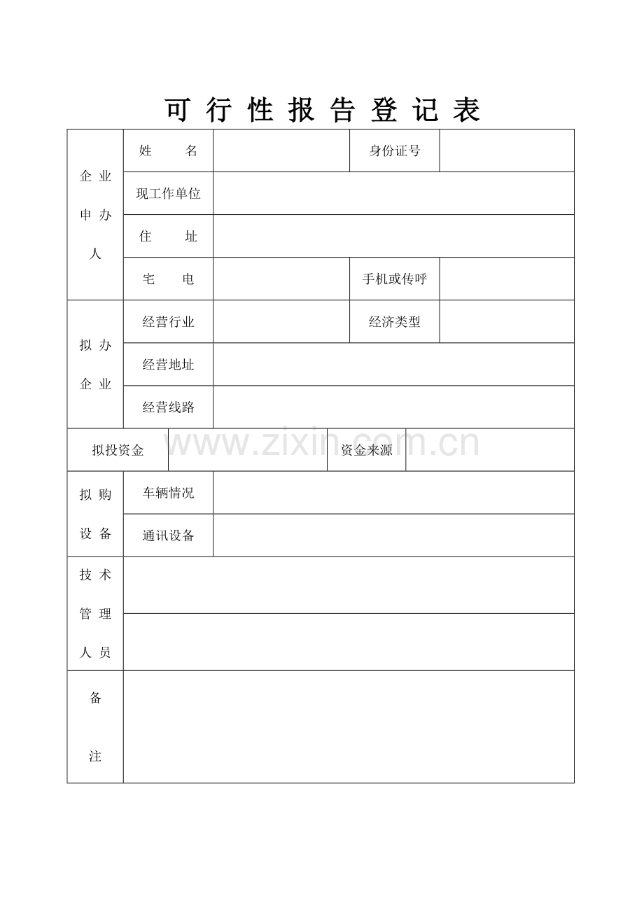 郑州市道路运输服务业.doc_第2页