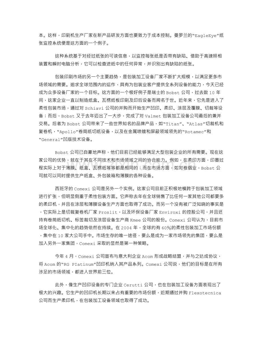 彩印市场分析报告.doc_第2页