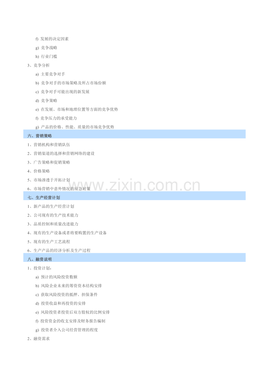 船舶制造业项目商业计划书.doc_第2页