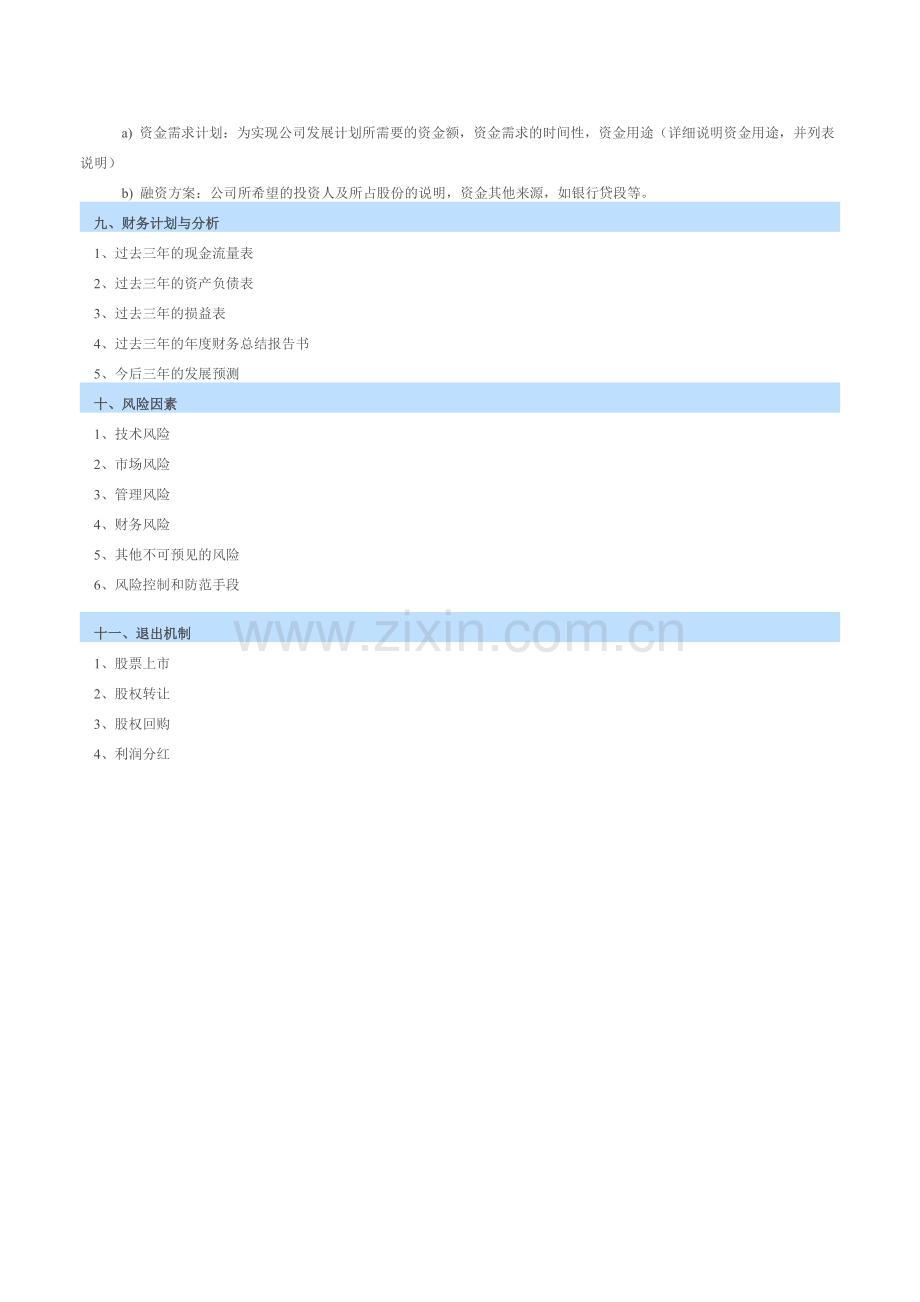 船舶制造业项目商业计划书.doc_第3页