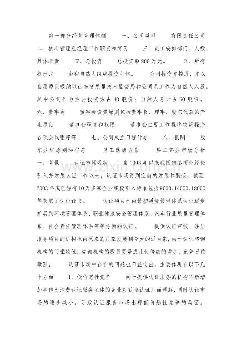 咨询公司创业计划书范本.docx_第1页