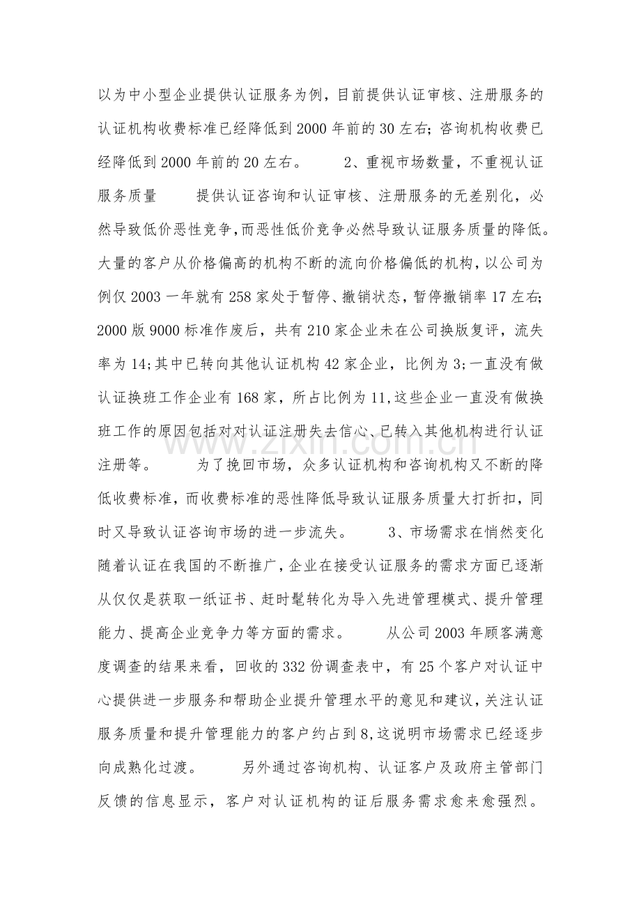 咨询公司创业计划书范本.docx_第2页