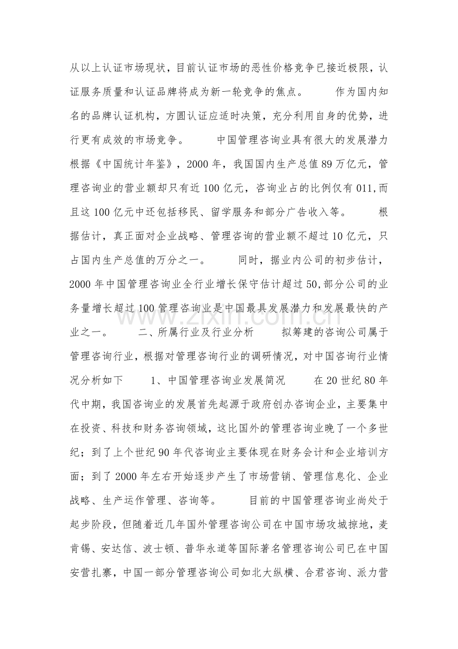 咨询公司创业计划书范本.docx_第3页