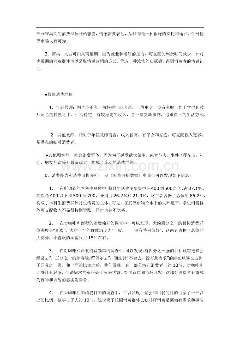 校园咖啡馆创业计划书 .docx_第3页