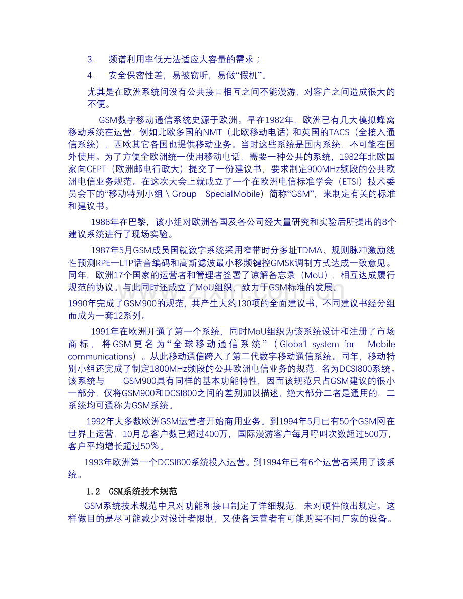 GSM数字移动通信发展史.doc_第2页