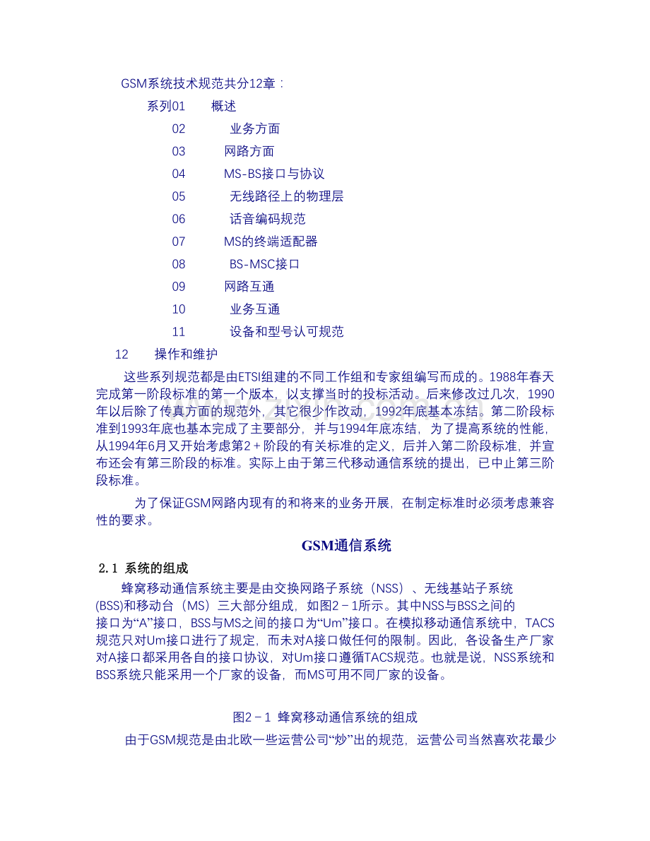 GSM数字移动通信发展史.doc_第3页