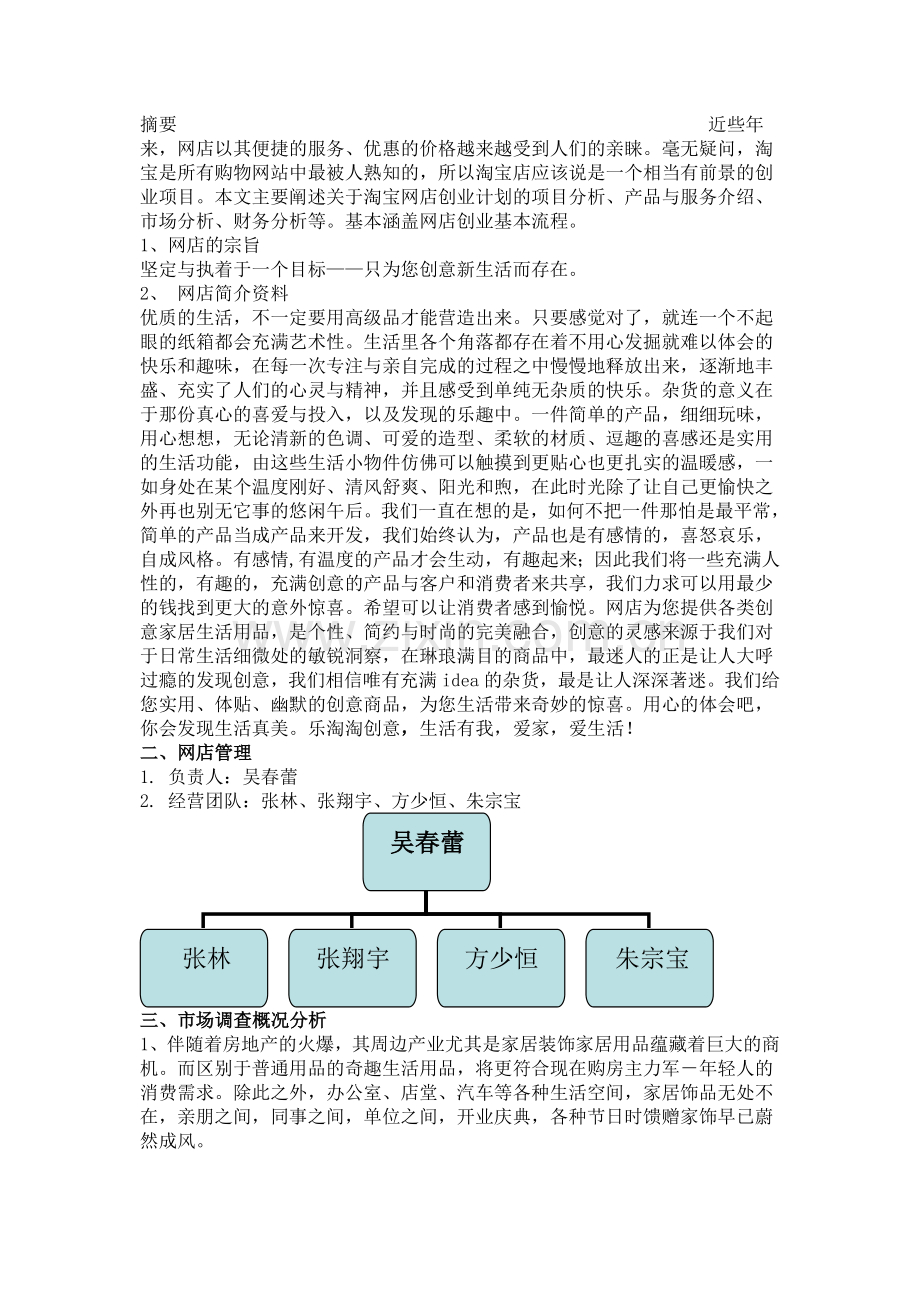 淘宝网店创业计划书(1) .doc_第2页