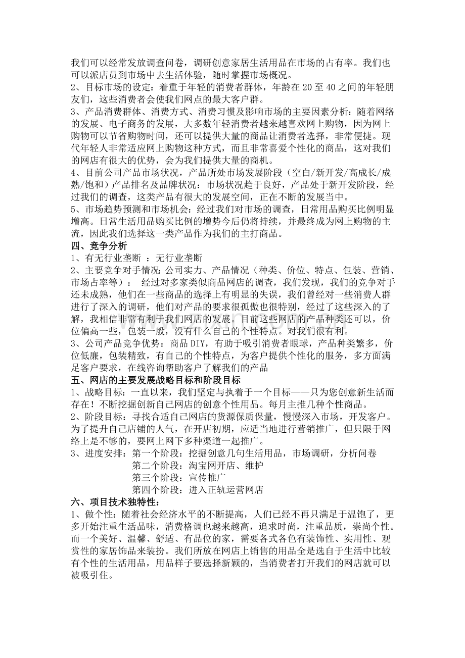 淘宝网店创业计划书(1) .doc_第3页