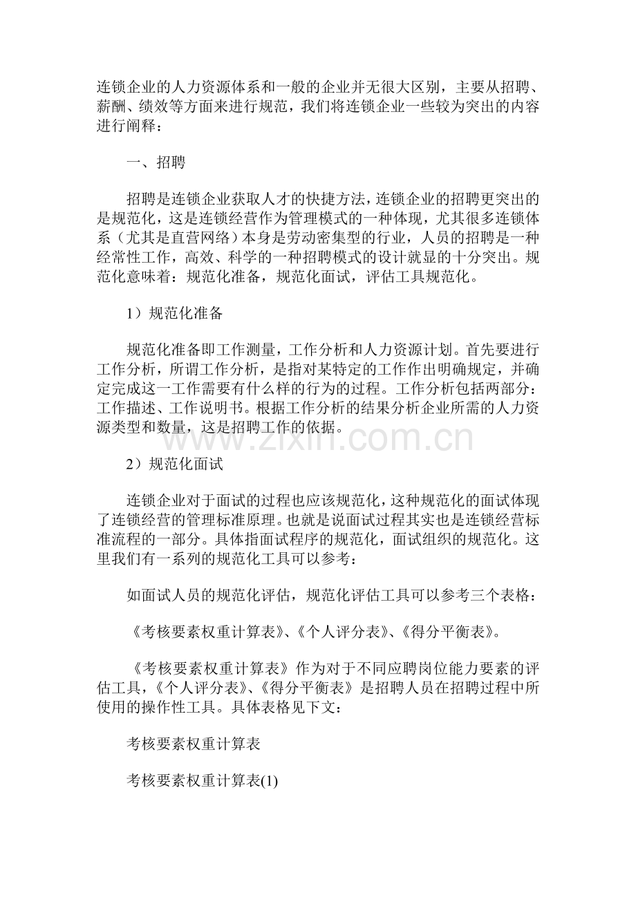 连锁经营的完全解决方案.doc_第3页