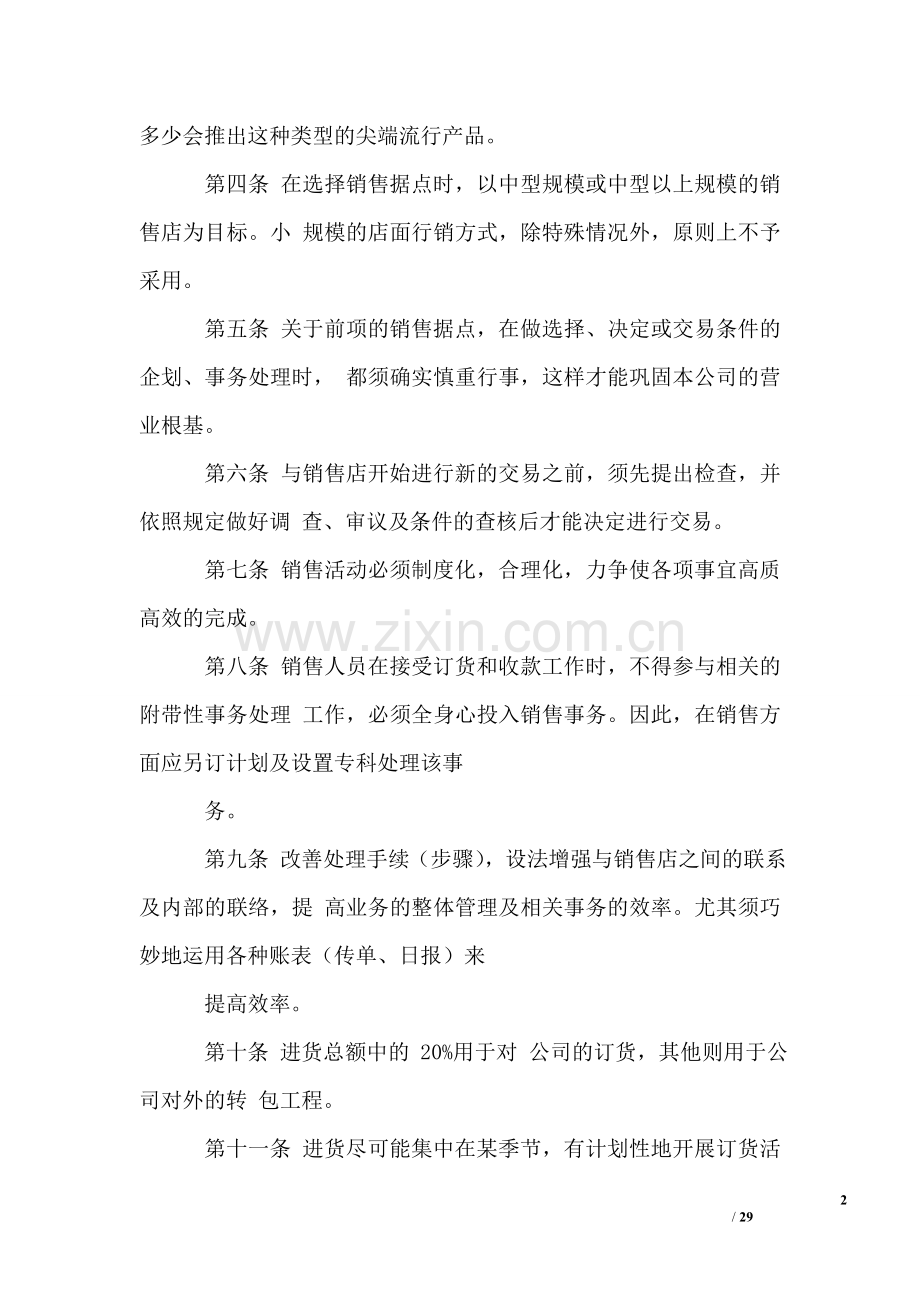 医疗商业计划书范文 .doc_第2页