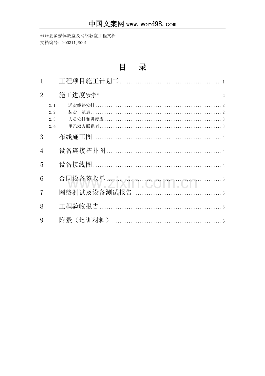 多媒体教室及网络教室工程施工文档.doc_第2页