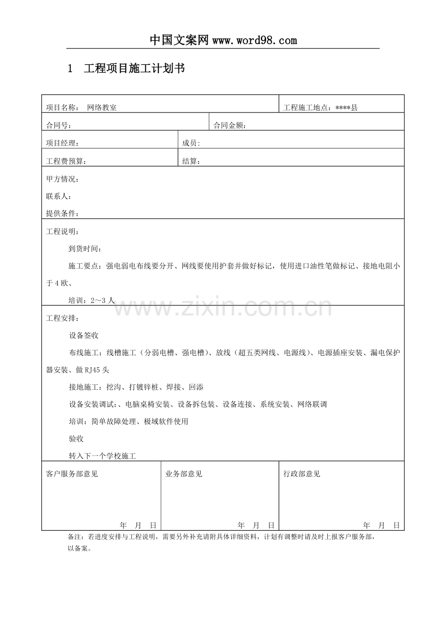 多媒体教室及网络教室工程施工文档.doc_第3页