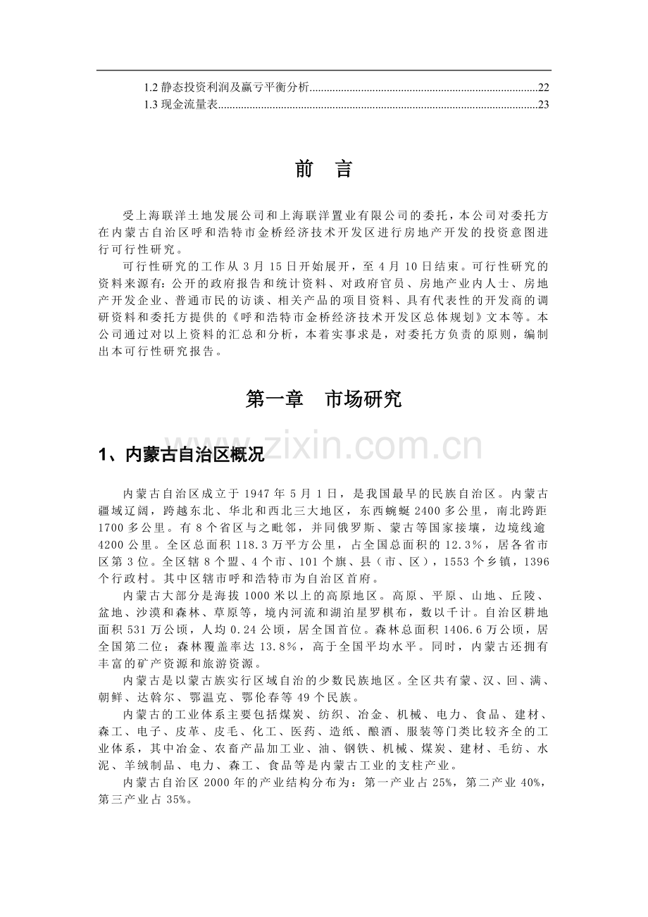 呼市项目可行性研究报告.doc_第2页