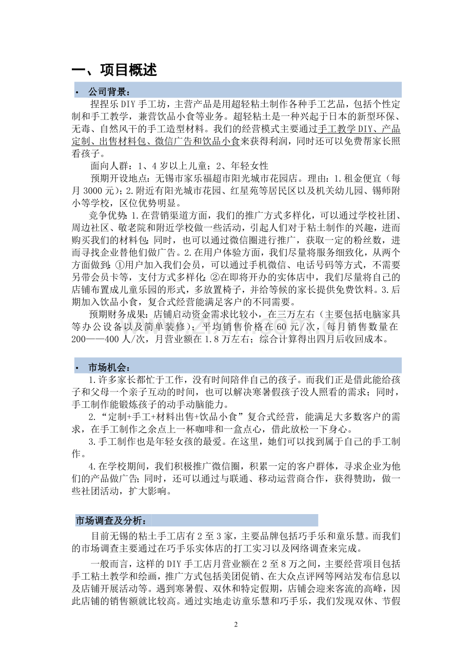 捏捏乐DIY手工坊——创业计划书 .doc_第2页