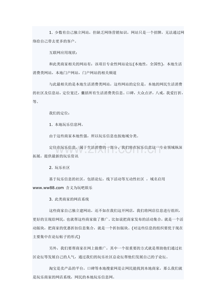 网站商业计划书参考.doc_第2页