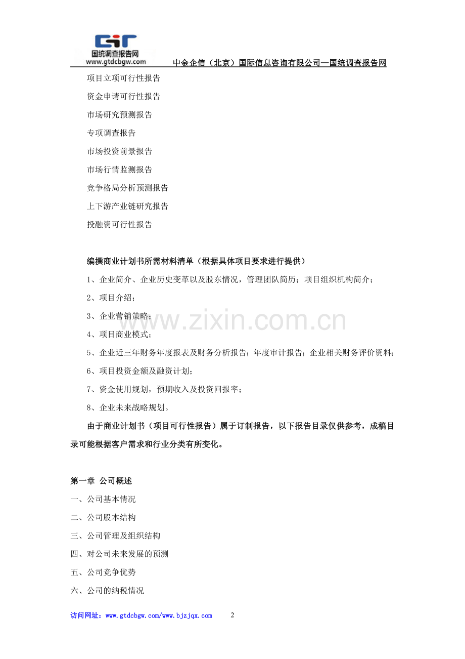 生态环保项目商业计划书 .doc_第2页