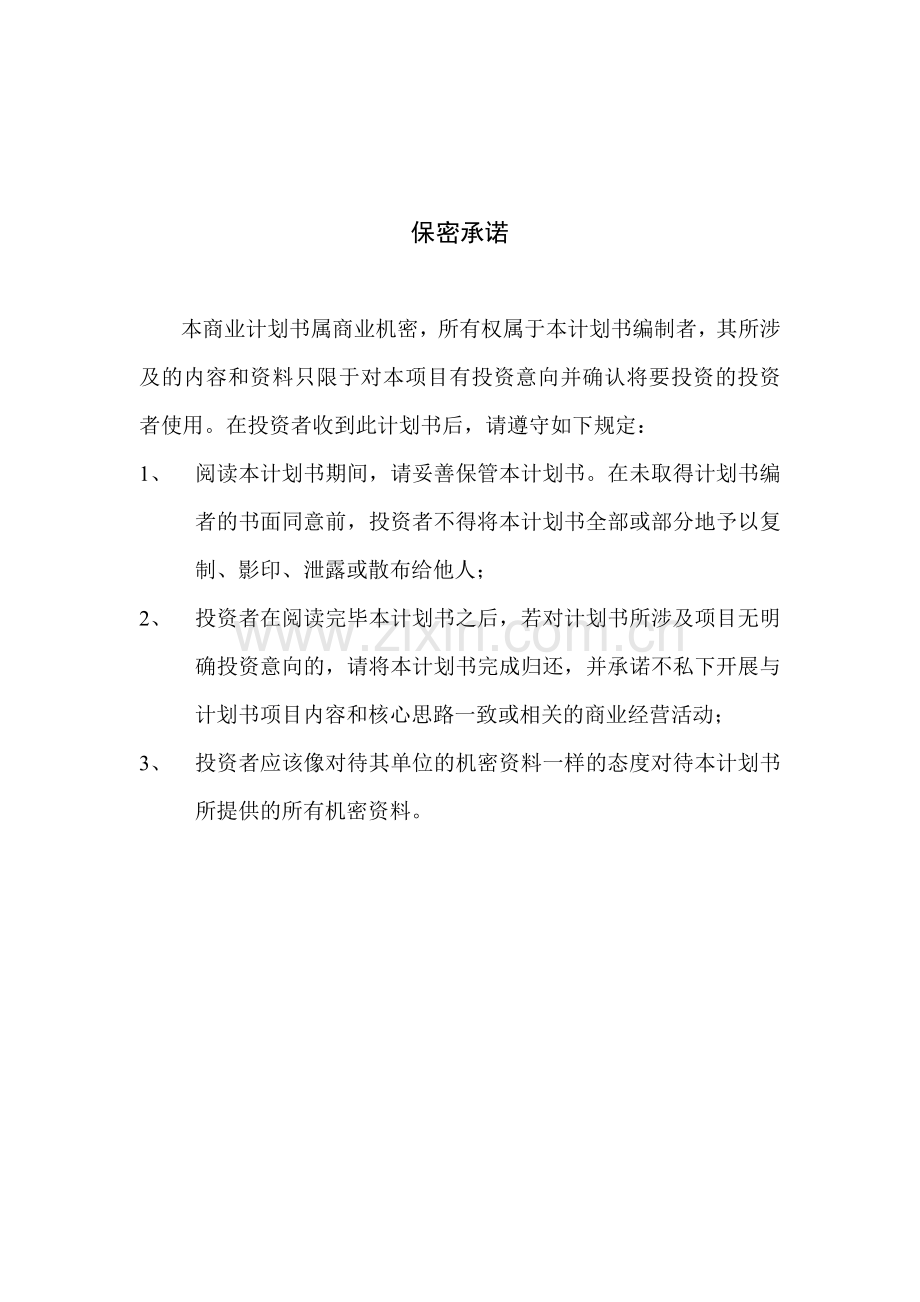 方太厨房网络B2C项目商业计划书 .doc_第2页