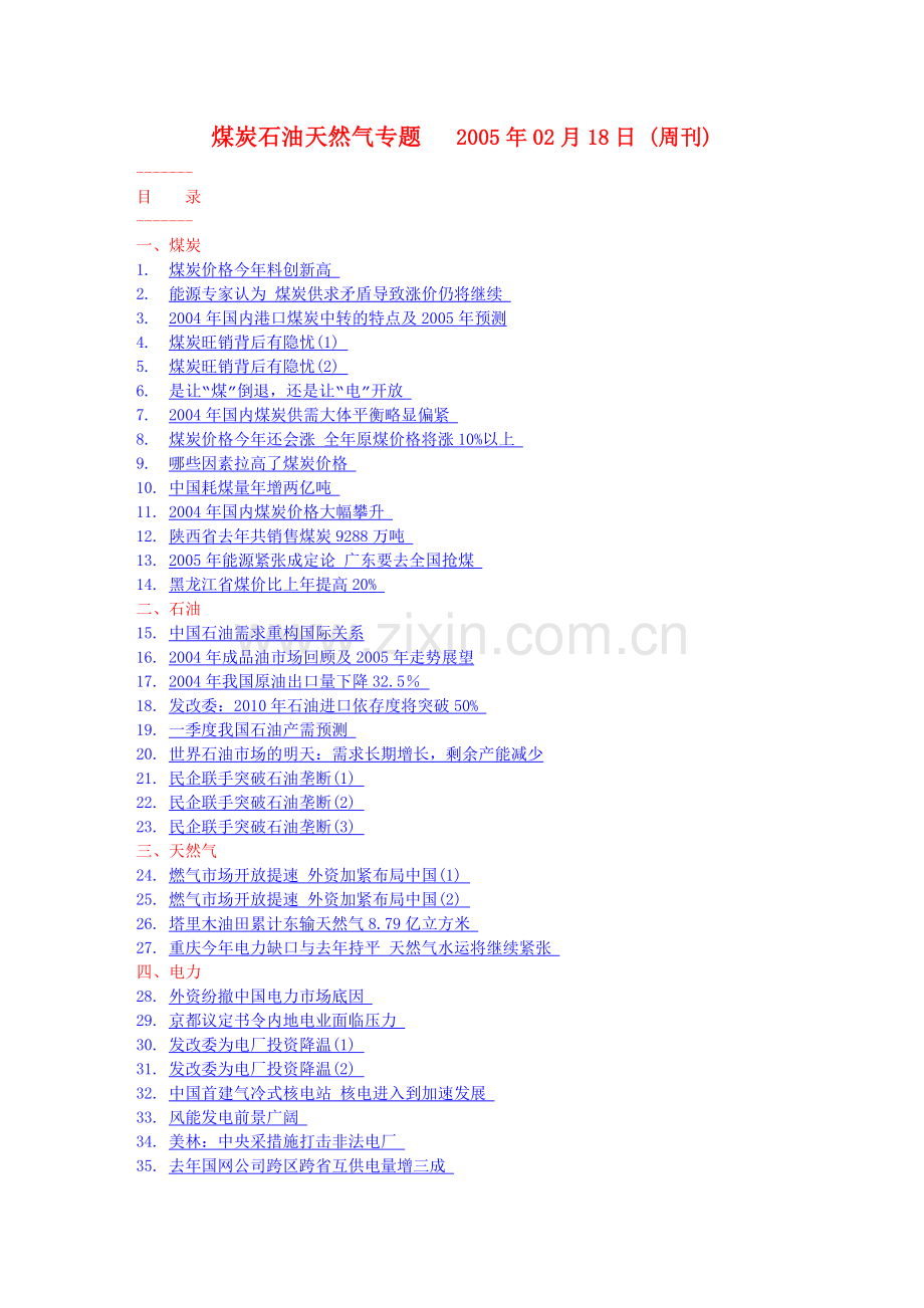 煤炭石油天然气专题.doc_第1页