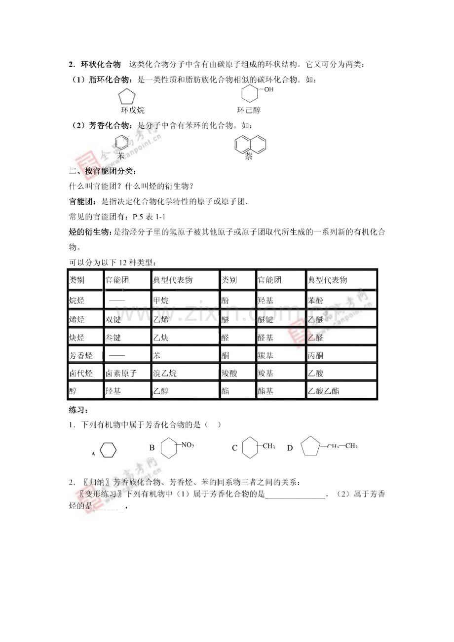 选修5有机化学基础全书教案.pdf_第2页