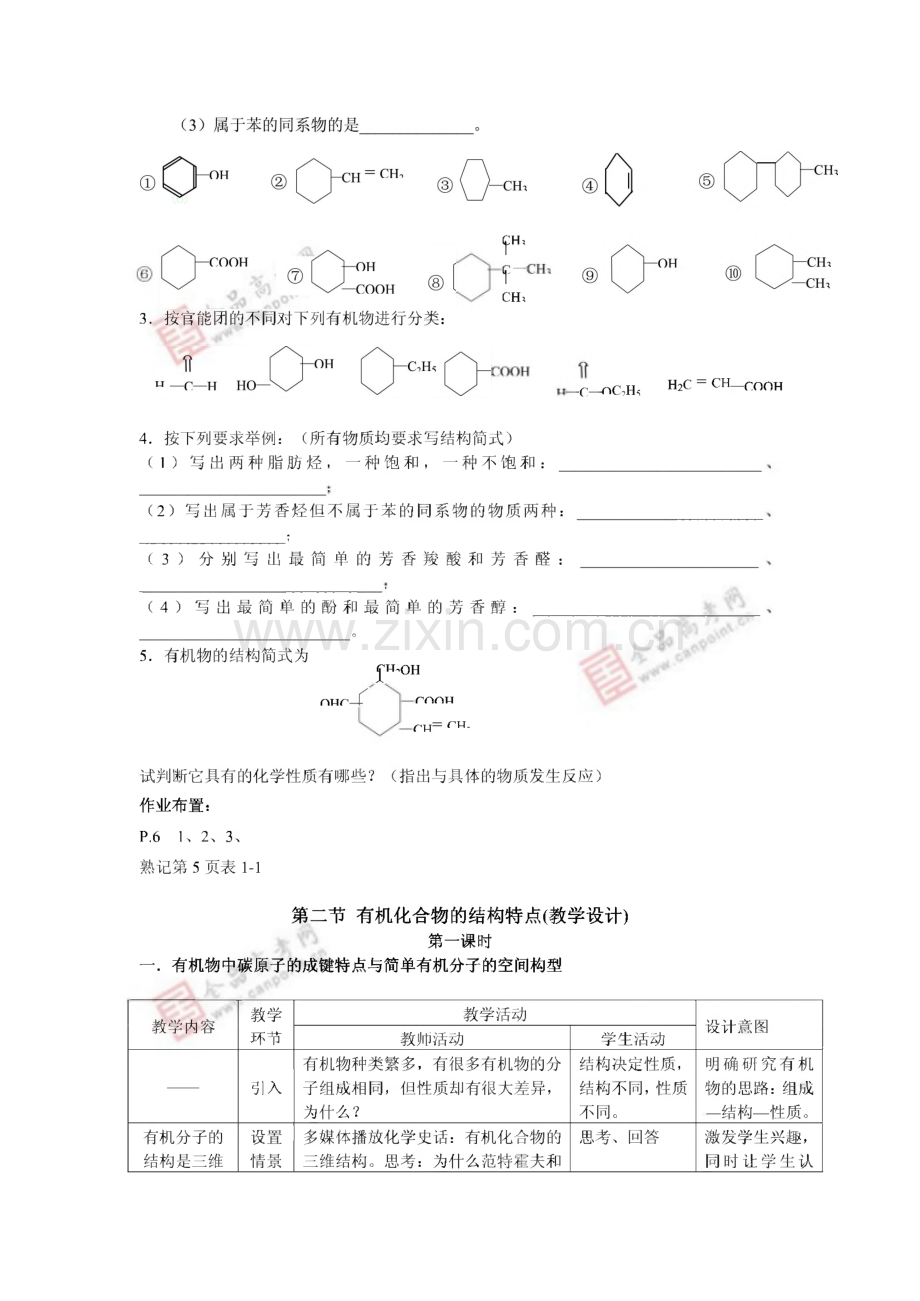 选修5有机化学基础全书教案.pdf_第3页