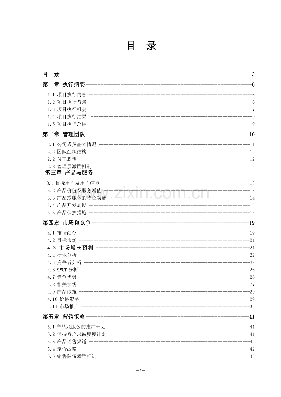 Flower雨伞商业计划书 .doc_第2页