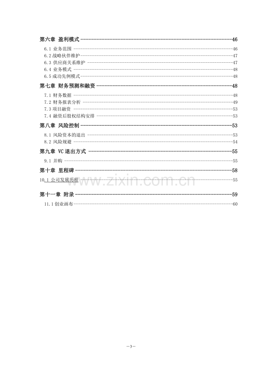 Flower雨伞商业计划书 .doc_第3页