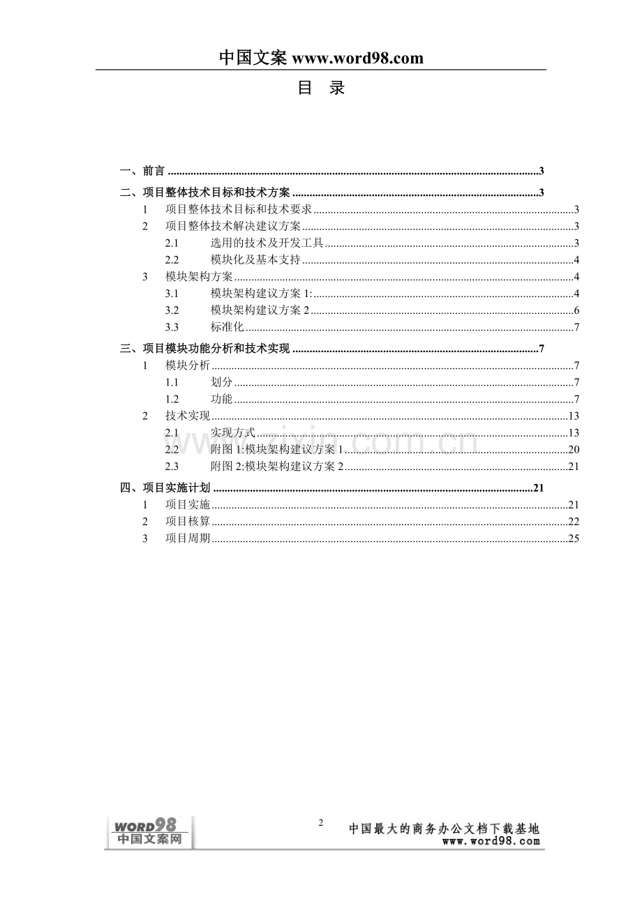 商务网项目方案书.doc_第2页