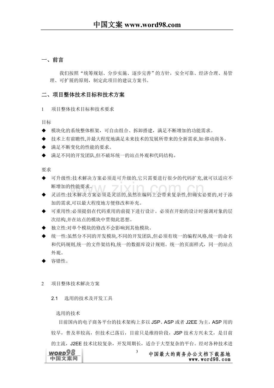 商务网项目方案书.doc_第3页