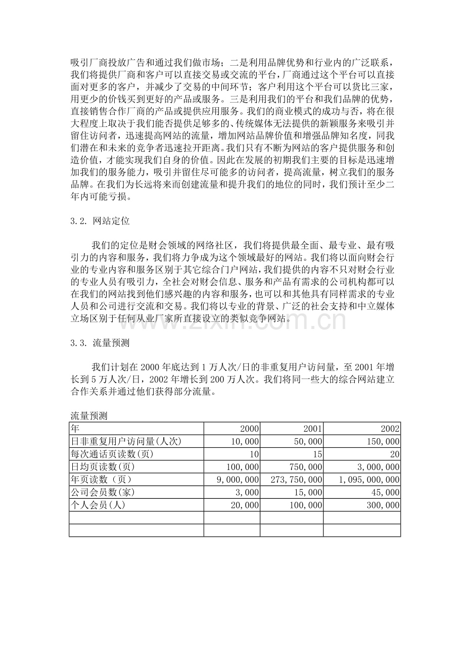 XX财会网商业计划书.doc_第2页