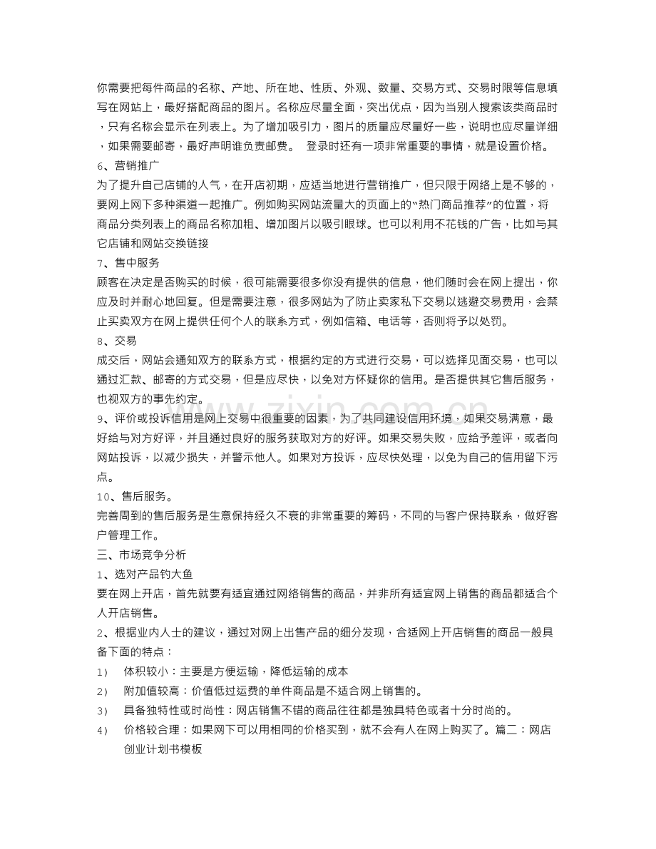 手表网店创业计划书 .doc_第2页