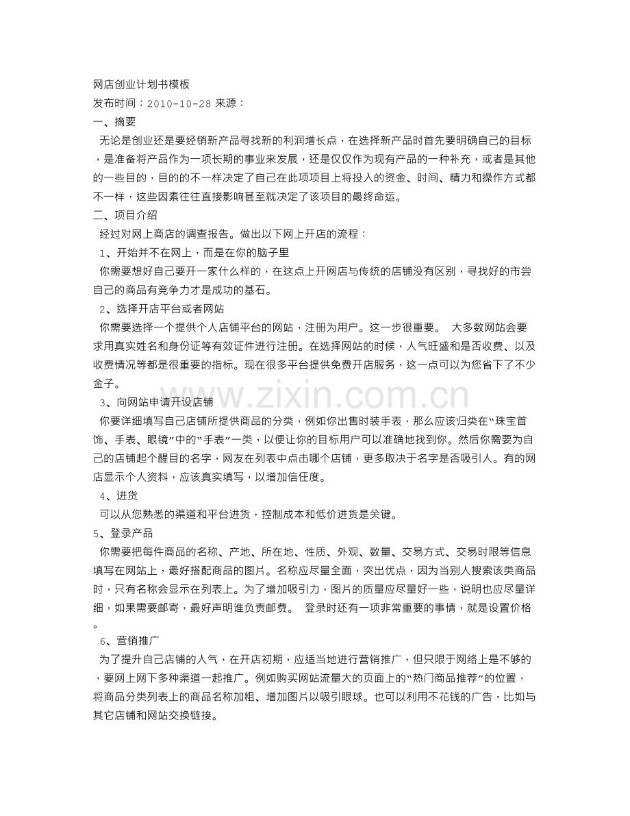 手表网店创业计划书 .doc_第3页