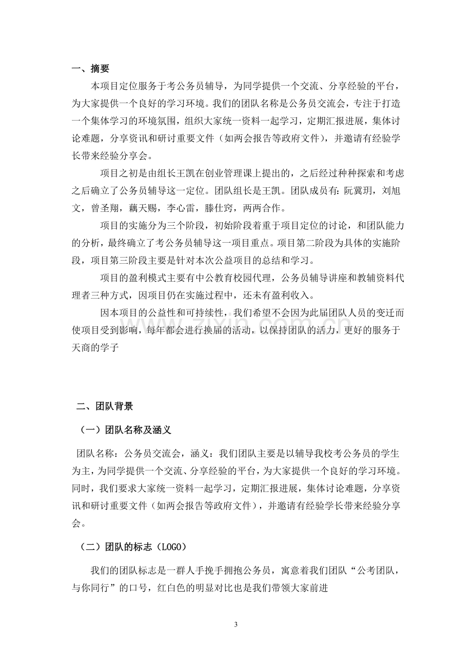 公益创业计划书 .doc_第3页