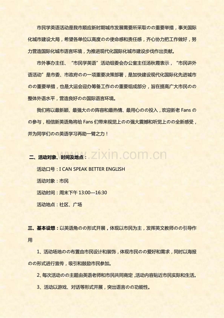 XX市市民学英语社区广场活动策划方案计划书 (2).doc_第2页