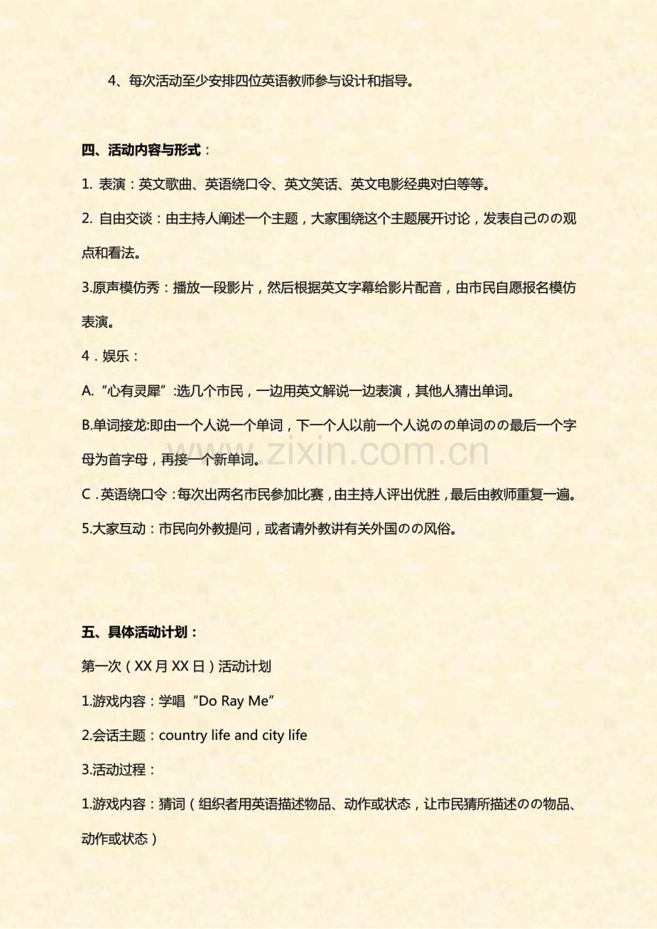 XX市市民学英语社区广场活动策划方案计划书 (2).doc_第3页