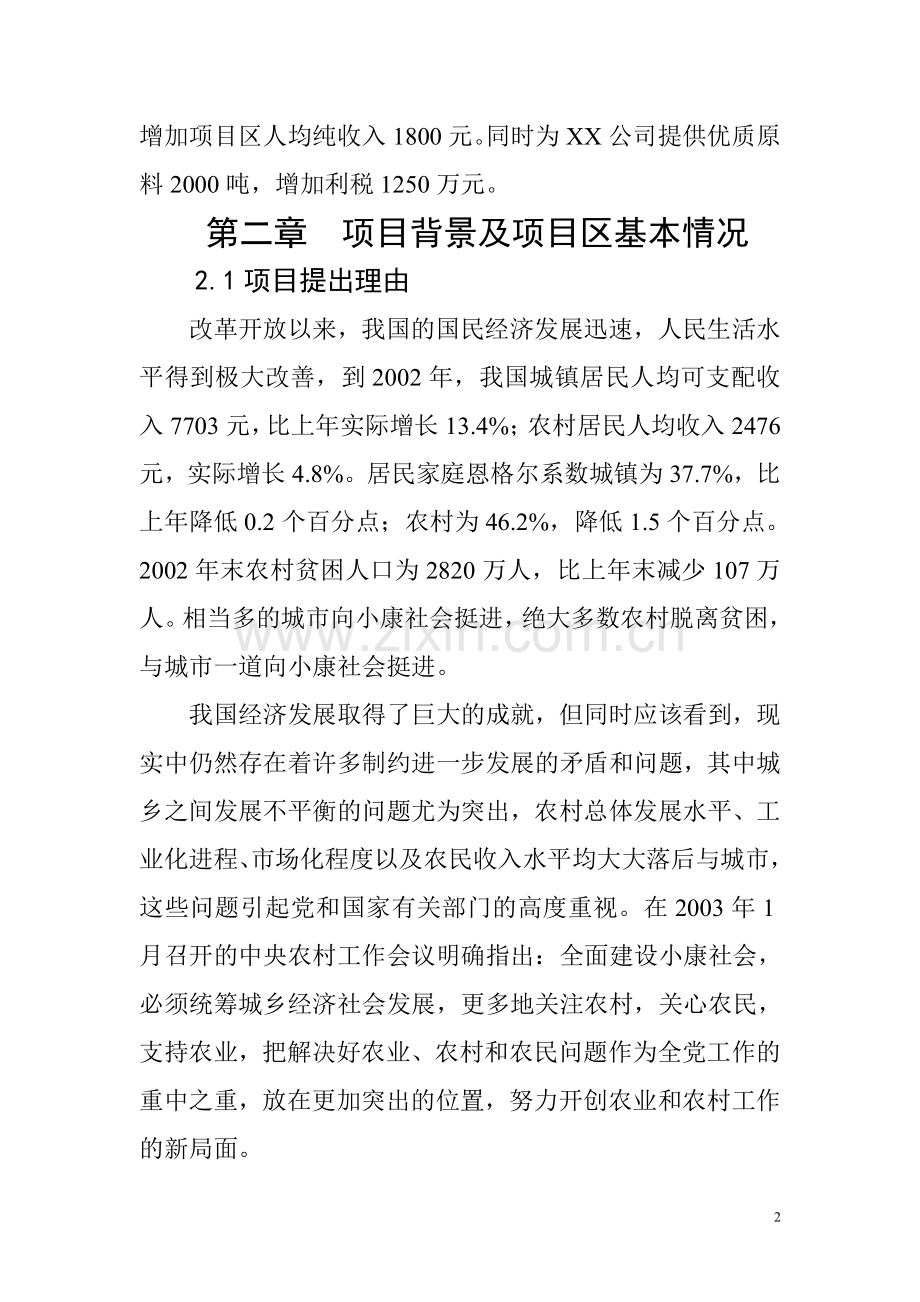 XX县以工代赈万亩核桃生产基地建设可行性研究报告.doc_第2页