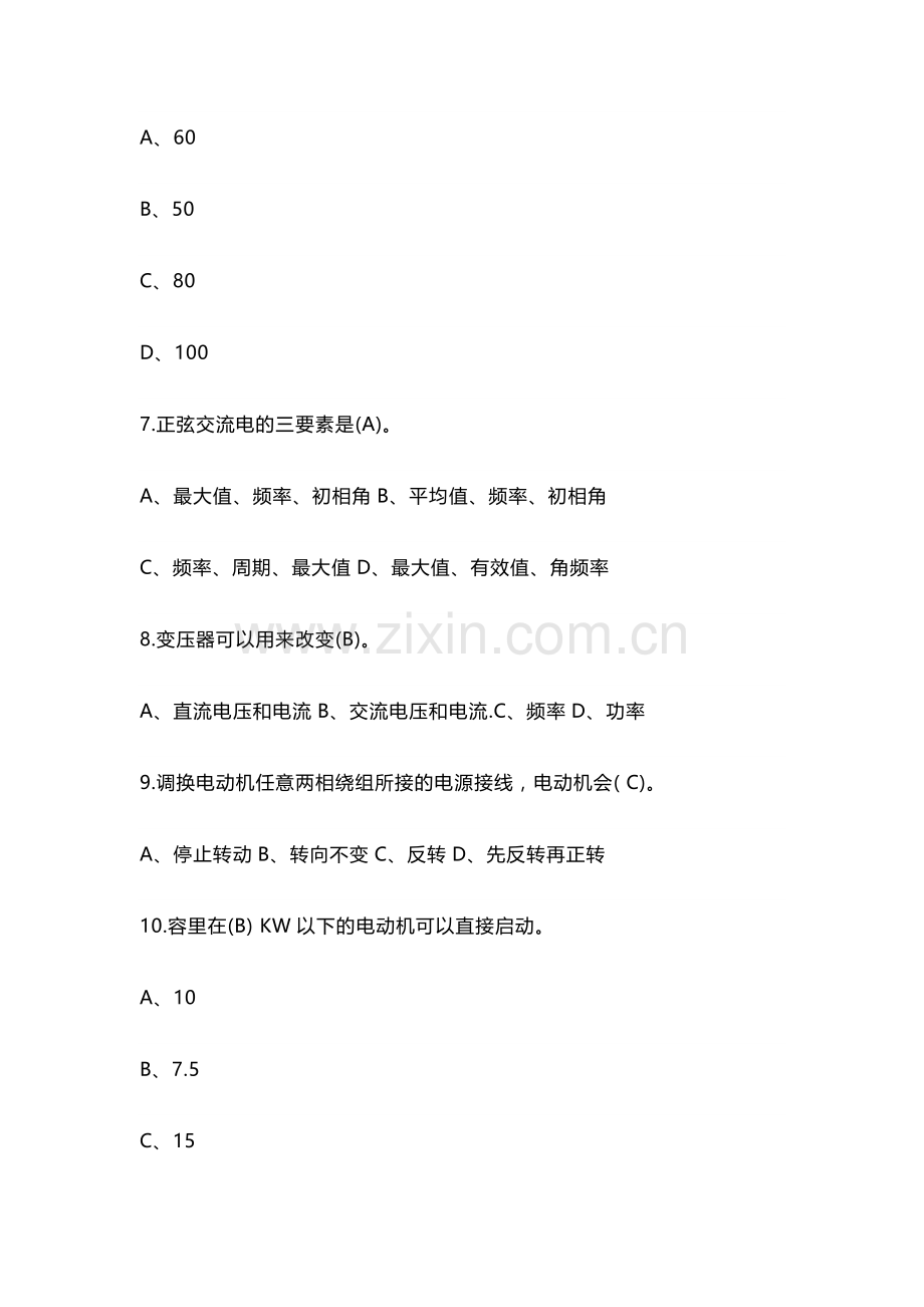 技能培训资料：全国高级电工考试试题.docx_第2页