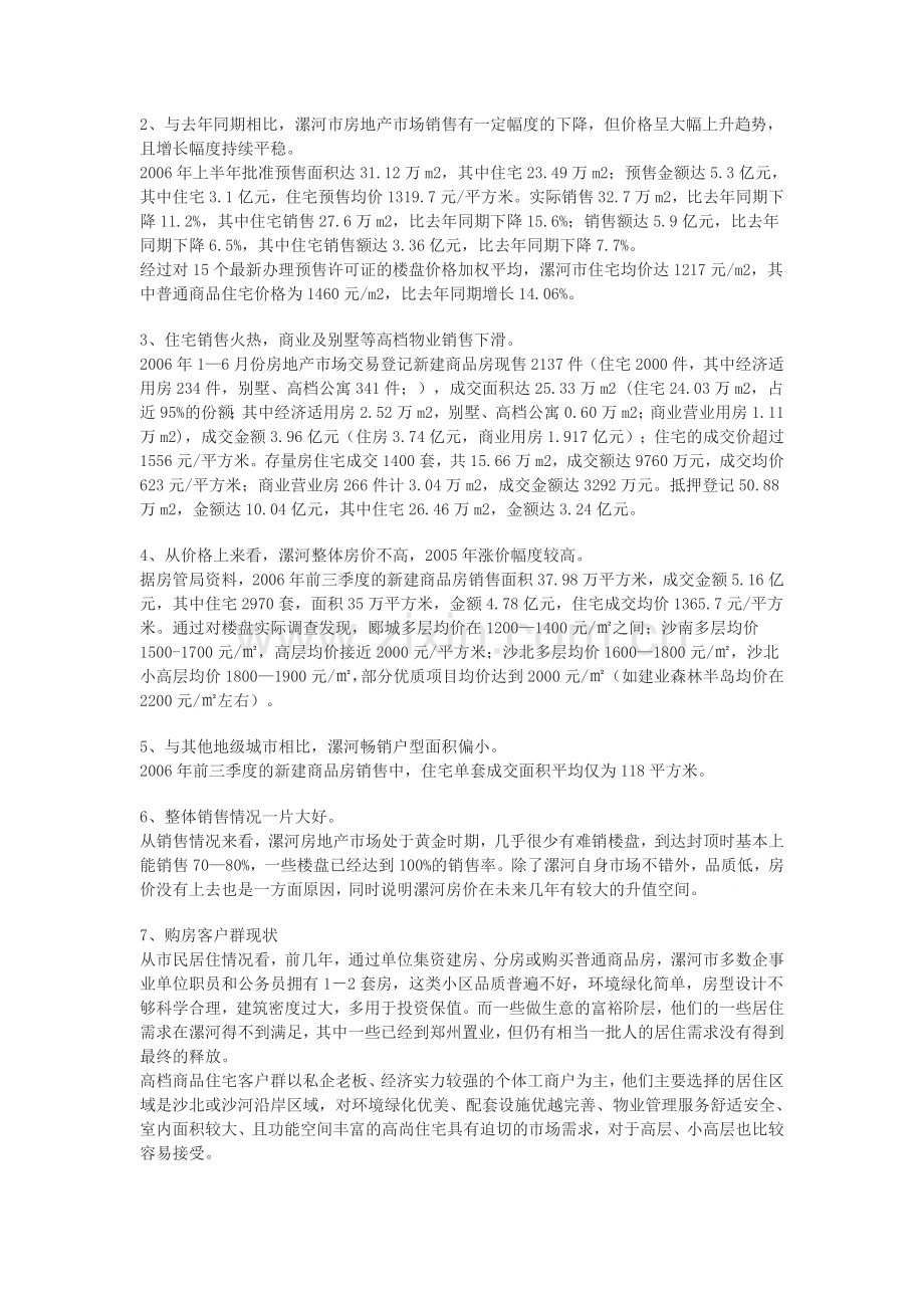 漯河市房地产项目可行性分析报告.doc_第2页