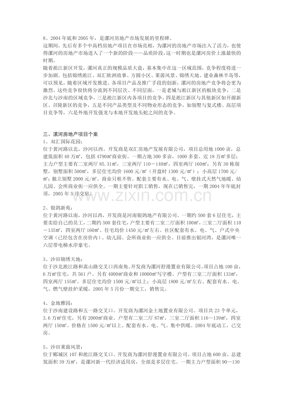 漯河市房地产项目可行性分析报告.doc_第3页