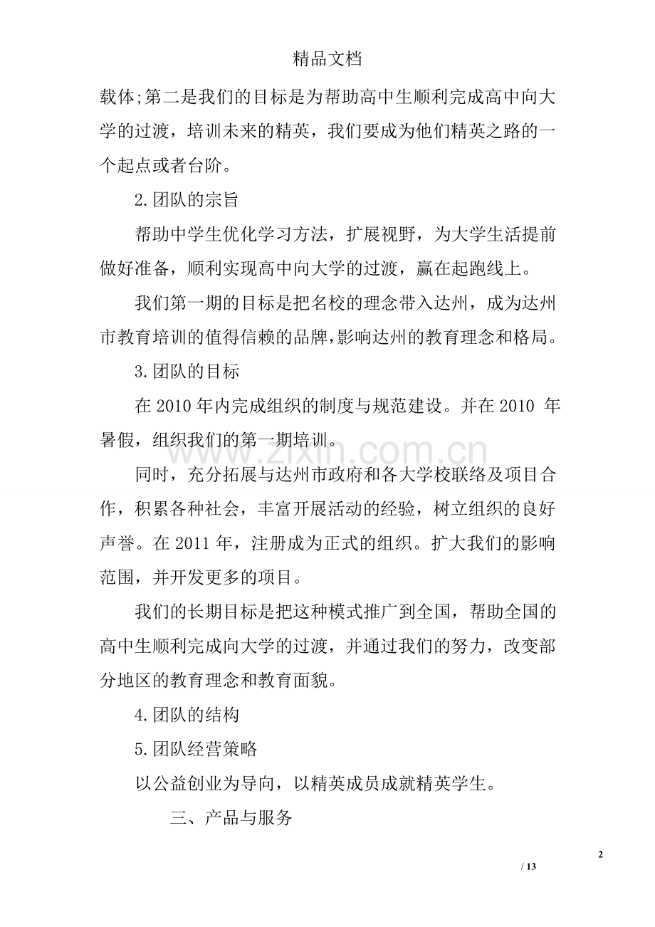 公益项目创业计划书 .doc_第2页