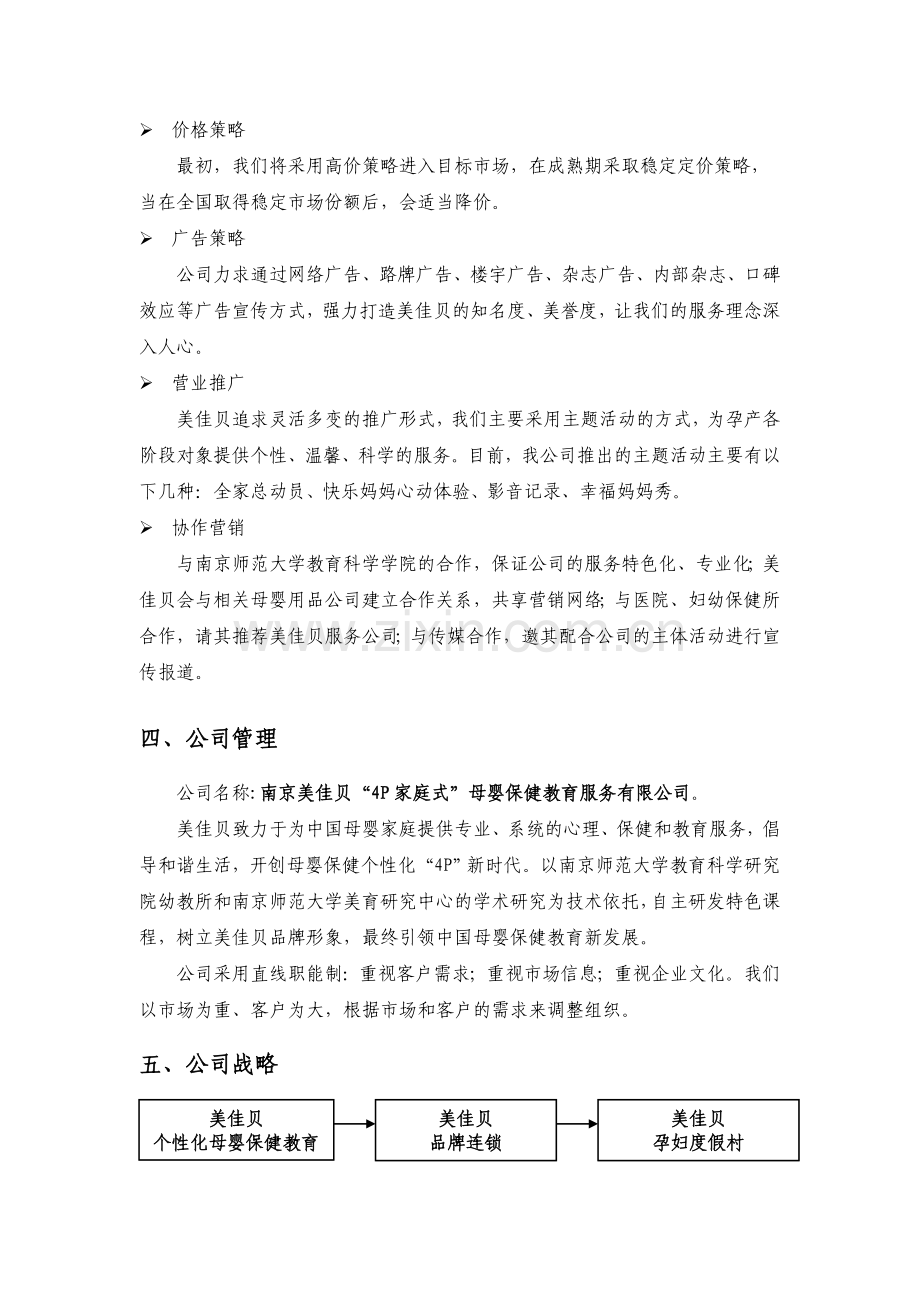 母婴服务创业计划书.doc_第3页